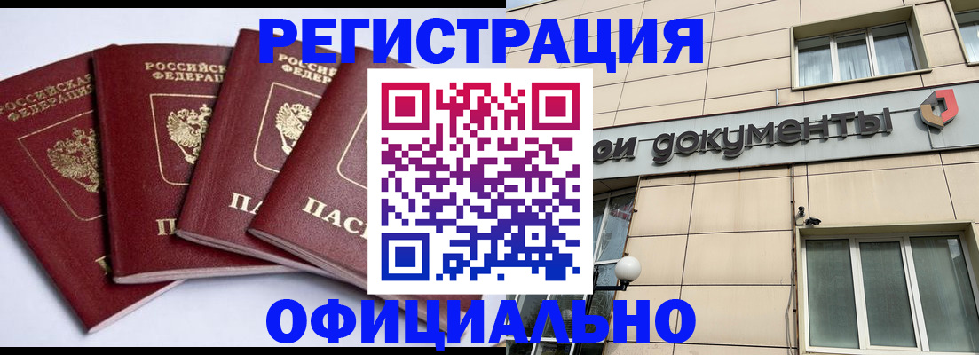 прописка для работы в Чебоксарах